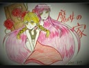 【魔女の家】デジャブの波動を感じるpart1