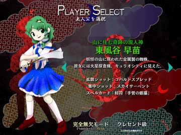 東方紺珠伝体験版１～３面セリフ集　早苗