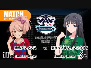 生っすか！マンデーフットボールR　765プレミアリーグ第4節