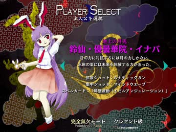 東方紺珠伝体験版１～３面セリフ集　鈴仙