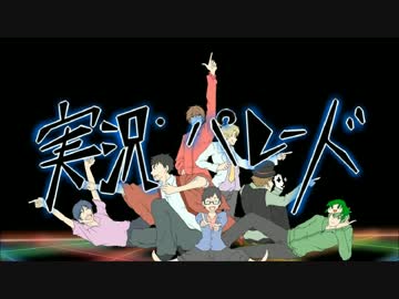 【平和組】実況パレード(線画)【チームTAKOS】