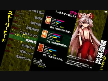 【東方深秘録製品版】妹紅ストーリーモード