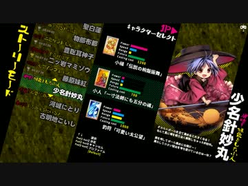 【東方深秘録製品版】針妙丸ストーリーモード