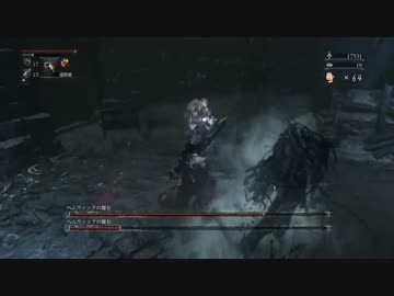 【残機６４】Bloodborne（ブラッドボーン）初見実況 part.43