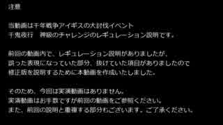 【千年戦争アイギス】千鬼夜行　コストチャレンジ　説明