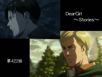 神谷浩史・小野大輔のDearGirl ～Stories～ 第422話