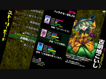 【東方深秘録製品版】こいしストーリーモード