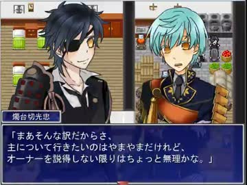 【刀剣乱舞ゲーム】刀剣達の心の世界を舞台としたＲＰＧその3