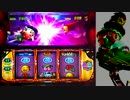 【パチスロ】緑ドン 炎のオーロラ伝説 万枚&フリーズを目指す 2航海目