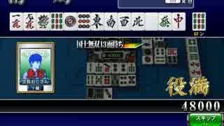 【麻雀MJ】国士無双13面待ち　ロン