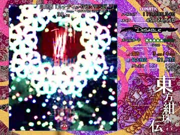 東方紺珠伝体験版　Lunatic完全無欠　霊夢ボム封印 Part2