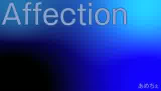 【初音ミク】Affection【オリジナル】