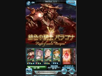 空の果てまでグラブル実況 part 35
