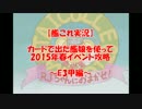 【艦これ実況】カードで出た艦娘を使って2015年春イベント攻略～E3甲編～