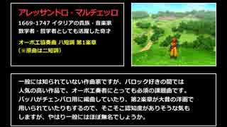 ドラクエ風味のクラシック入門Ⅰ 2/6「スキャンダル」