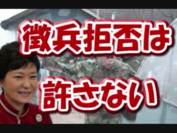 【韓国兵務庁】在日の兵役逃れ ⇒「７親等の親族」に渡り罰金を請求ｗｗ