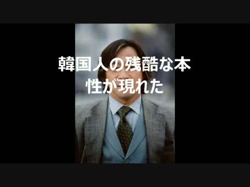 韓国人は他人を徹底的に貶めることで自らを高めようとする。武田鉄矢