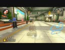 【マリオカート８ 世界のTA集】　ベルカップ③　リンリンメトロ