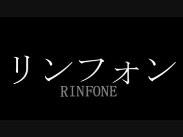 ゆっくりがお話する『リンフォン』