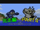 【実況】マインクラフトほぼ初見プレイ【Minecraft】完走編■part4