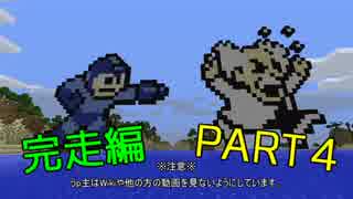 【実況】マインクラフトほぼ初見プレイ【Minecraft】完走編■part4