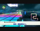 ゴリラの中でもコクッパと頑張るマリオカート８【後編】