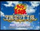 【実況】文化祭で男をオトす方法を学ぶ【学園祭の王子様】part1