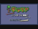 【テラリア】チュートリアルでハードモードに挑戦6.5【ゆっくり実況】