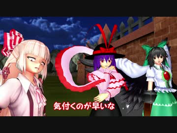 【東方MMD】お助け三人組！紅魔館の門番になる！　後編