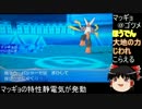 【ポケモンORAS】マッギョと共にシングルレート4