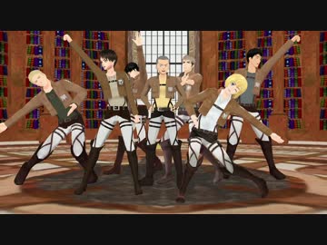 【進撃のMMD】104期男子@作戦会議中！