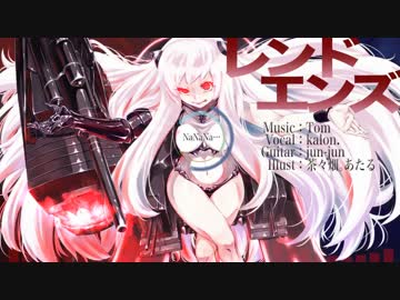 【艦これ】レンドエンズ【飛行場姫ノオリジナル曲】＜キネマ106＞