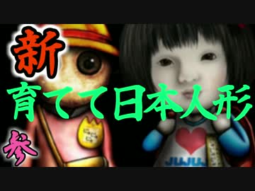 【実況】この人形を妄想させてはいけない。　03