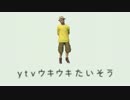 【skate3】YTVウキウキたいそう【踊ってみた】