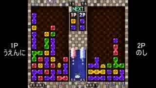 【解説有】第1回BぷよS級リーグ「うえんにvsのし」 part3