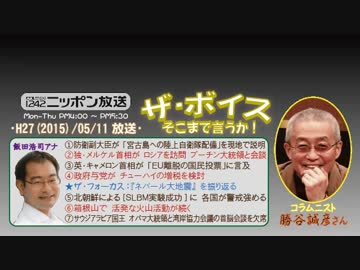 【勝谷誠彦】ザ･ボイス そこまで言うか！H27/05/11【世界の呑兵衛事情】