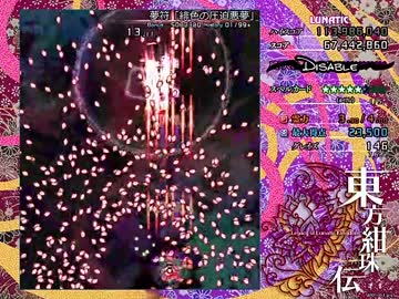 東方紺珠伝体験版　Lunatic完全無欠　霊夢ボム封印 Part4