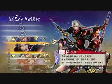 戦国無双4-Ⅱを「難しい」でプレイした Ch.10 (絆の章)