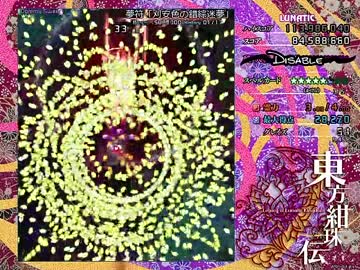 東方紺珠伝体験版　Lunatic完全無欠　霊夢ボム封印 Part5