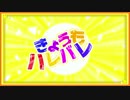 【進撃のMMD】親友ちゃん真ん中バースデー！【グループB】