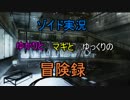 ゾイド実況　ゆかりとマキとゆっくりの冒険録　第二回『初出撃』.mp4