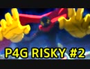 【P4G】ペルソナ4 ザ・ゴールデンを難易度RISKYで実況プレイ #2