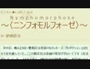 独自小説 ニンフォモルフォーゼ 第022話