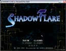 【マルス？】シャドウフレアをやってみたその１【何それおいしいの？】