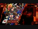【幸村ファイナルディフェンス】だから真田でやるお！第365話「祈り」