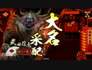 【正二位C】引いたカードで遊ぶ其参拾伍 地獄の悪鬼 【3.02H】