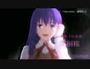 「Fate/stay night」キャラクター別番宣CM　桜ver作ってみた