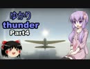 【WarThunder】ゆかりさんだーPart4【ゆっくり＋結月ゆかり実況】