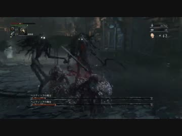 【残機６３】Bloodborne（ブラッドボーン）初見実況 part.44