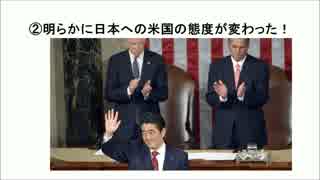 2/2　韓国の反日工作を打ち砕く！安部首相